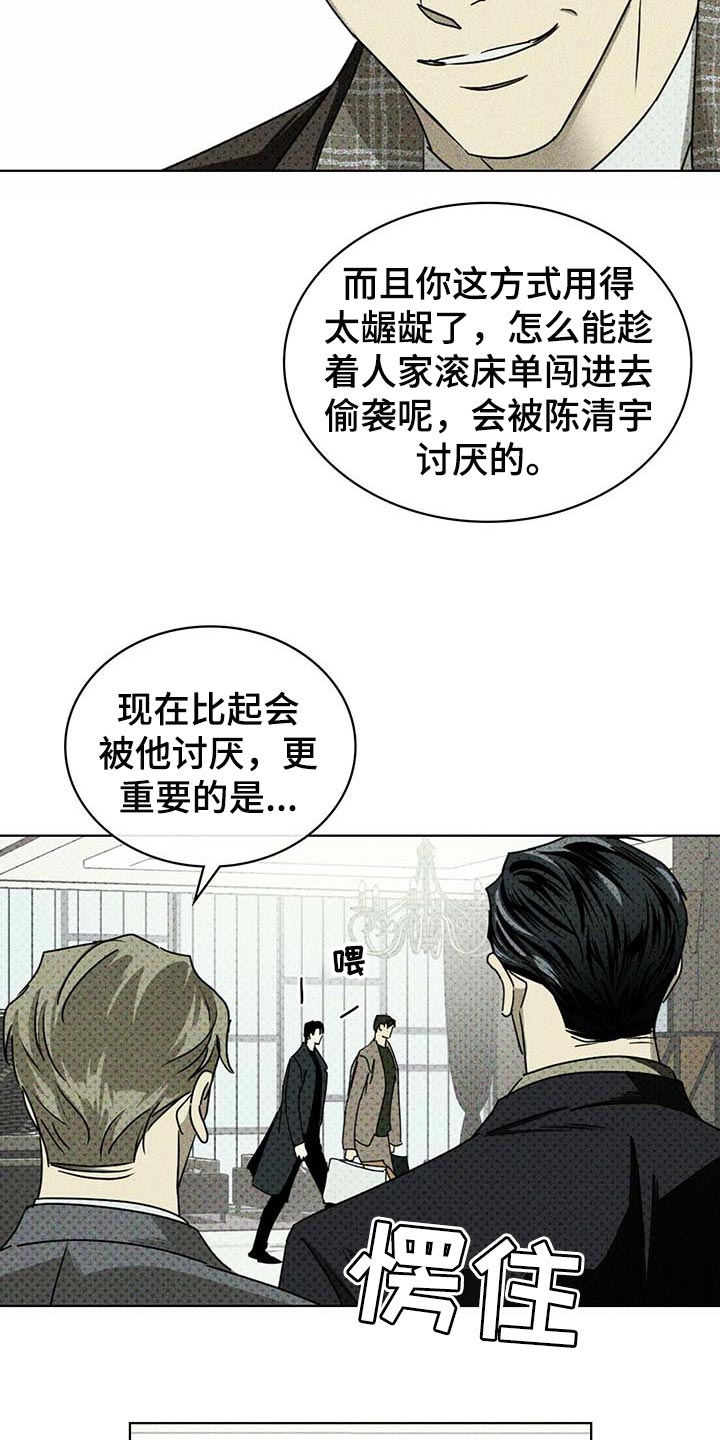 绿色纹理漫画在线观看漫画,第67话2图