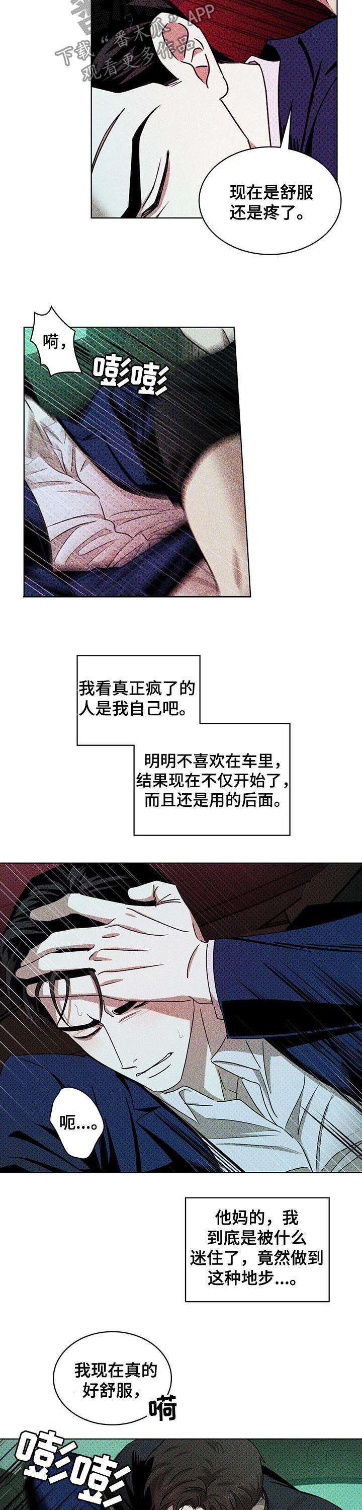 绿色纹理感衬衫大码漫画,第40话2图