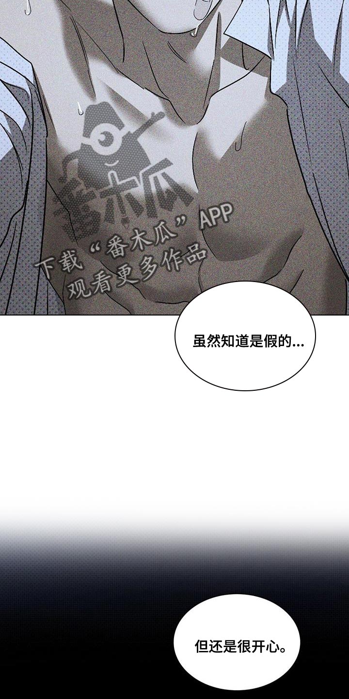 绿色纹理第二季最新漫画,第102话2图