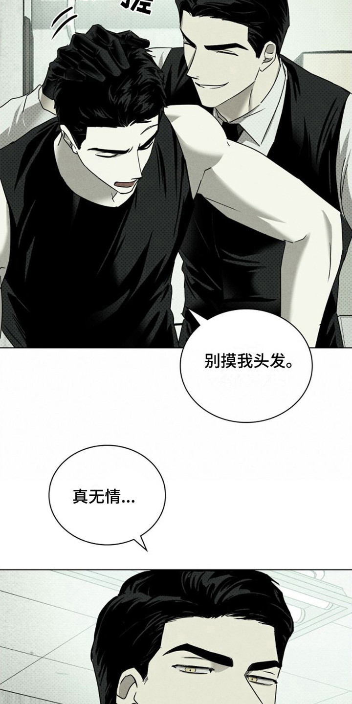 绿色纹理漫画免费全集漫画,第83话2图