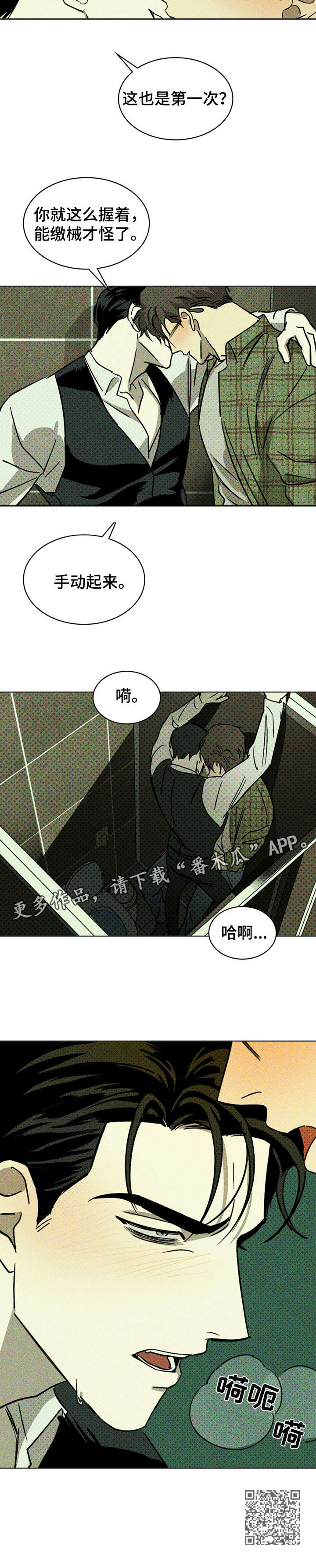 绿色纹理图案漫画,第4话2图