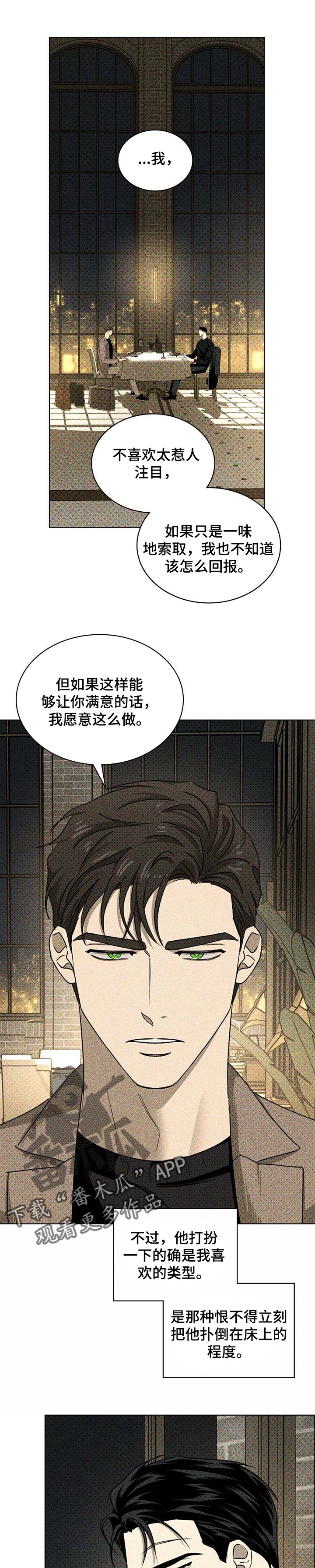 绿色纹理第二季漫画漫画,第55话2图