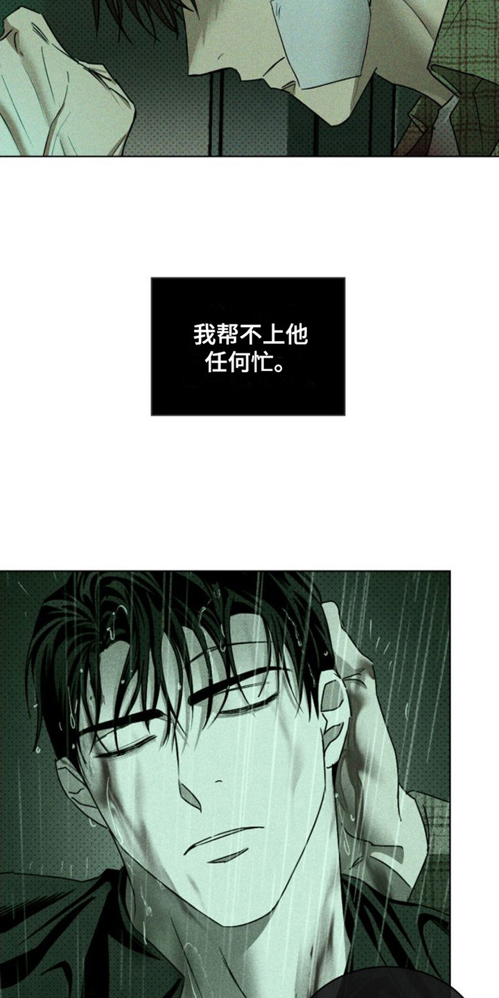 绿色纹理感衬衫大码漫画,第78话1图