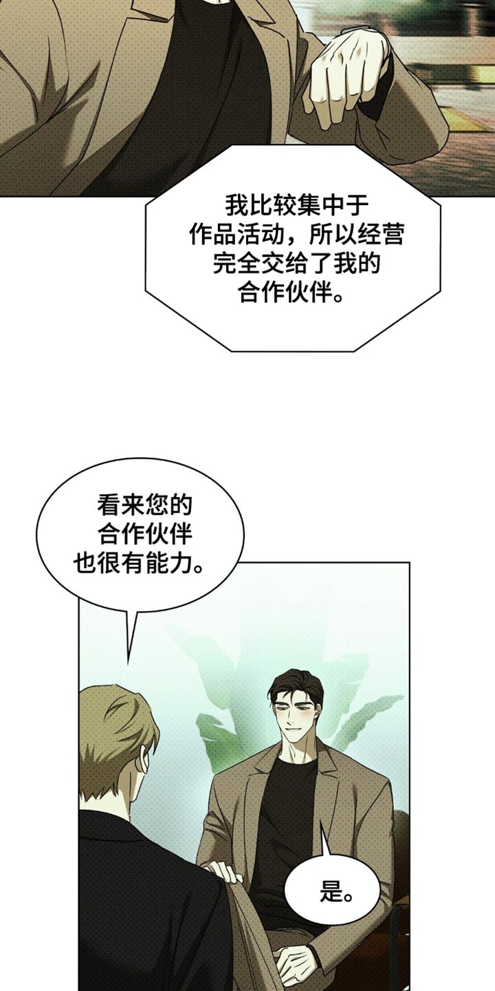 绿色纹理漫画在哪看漫画,第156话1图