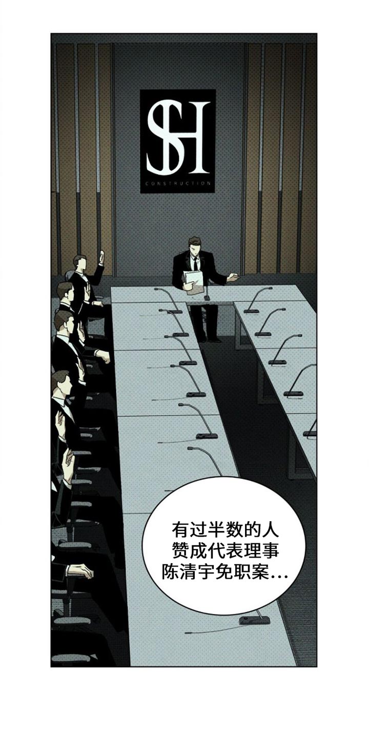 绿色纹理素材漫画,第85话2图