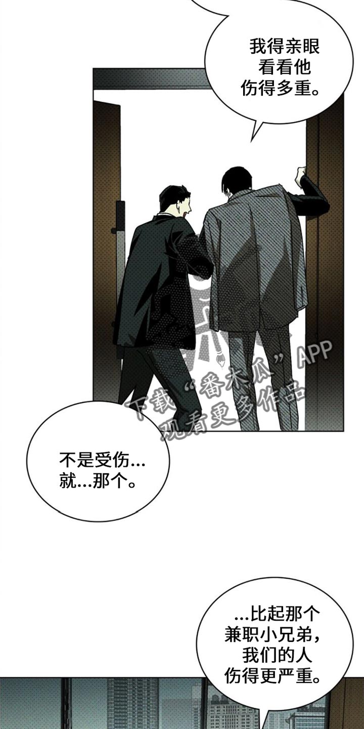 绿色纹理第二季最新漫画,第86话2图