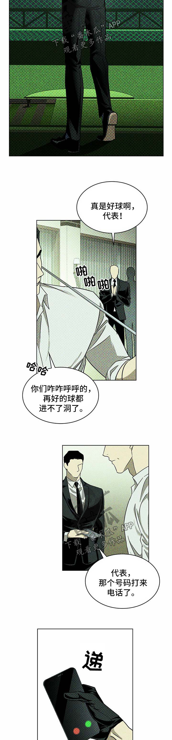 绿色纹理\/绿色镌像未增减最新话漫画,第19话2图