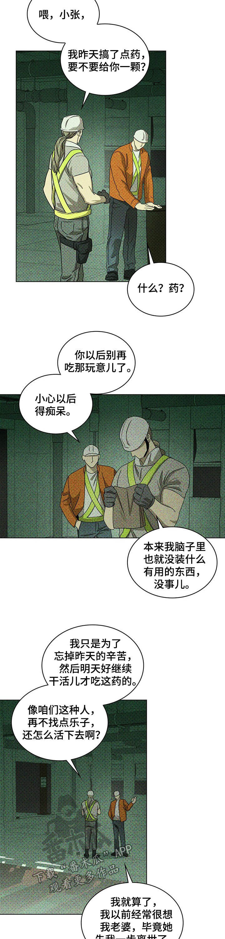 绿色纹理漫画在线41话漫画,第46话2图