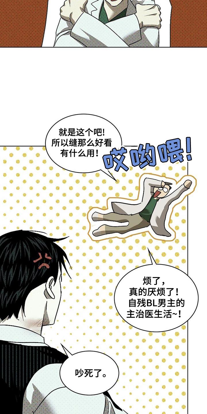 绿色纹理无删减免费漫画,第105话1图