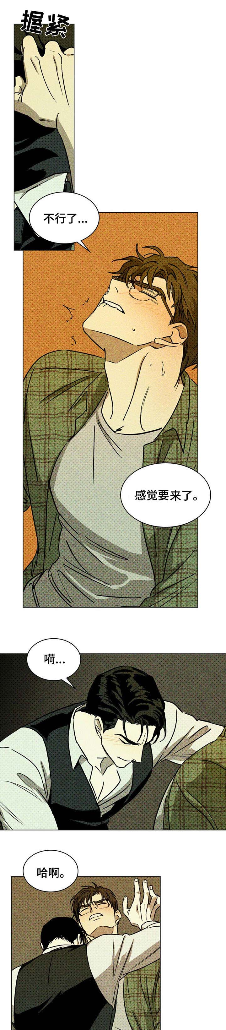 绿色纹理 背景图漫画,第5话1图