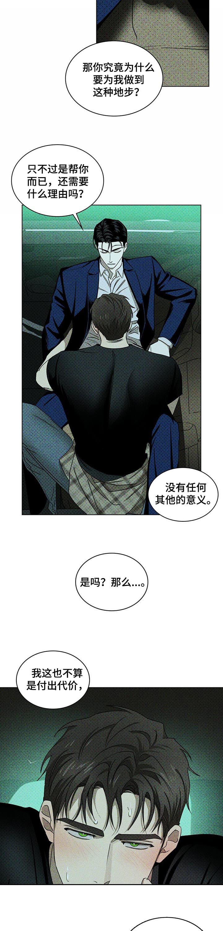 绿色纹理25话漫画,第38话2图