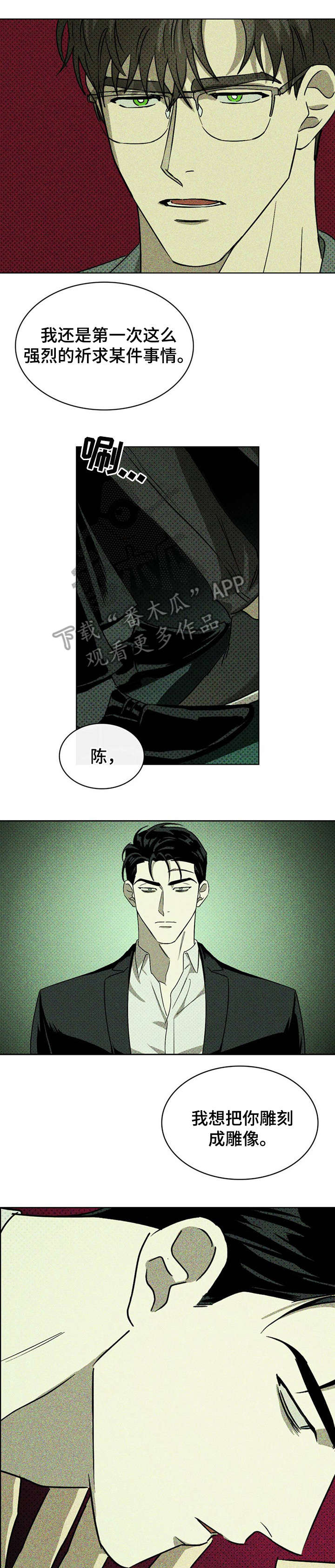 绿色纹理第二季漫画漫画,第9话1图