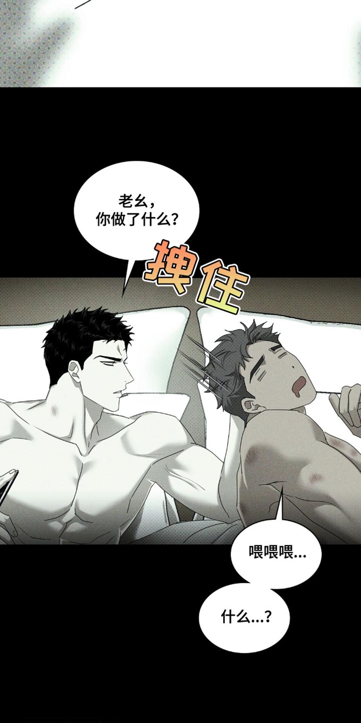 绿色纹理ppt封面漫画,第139话2图