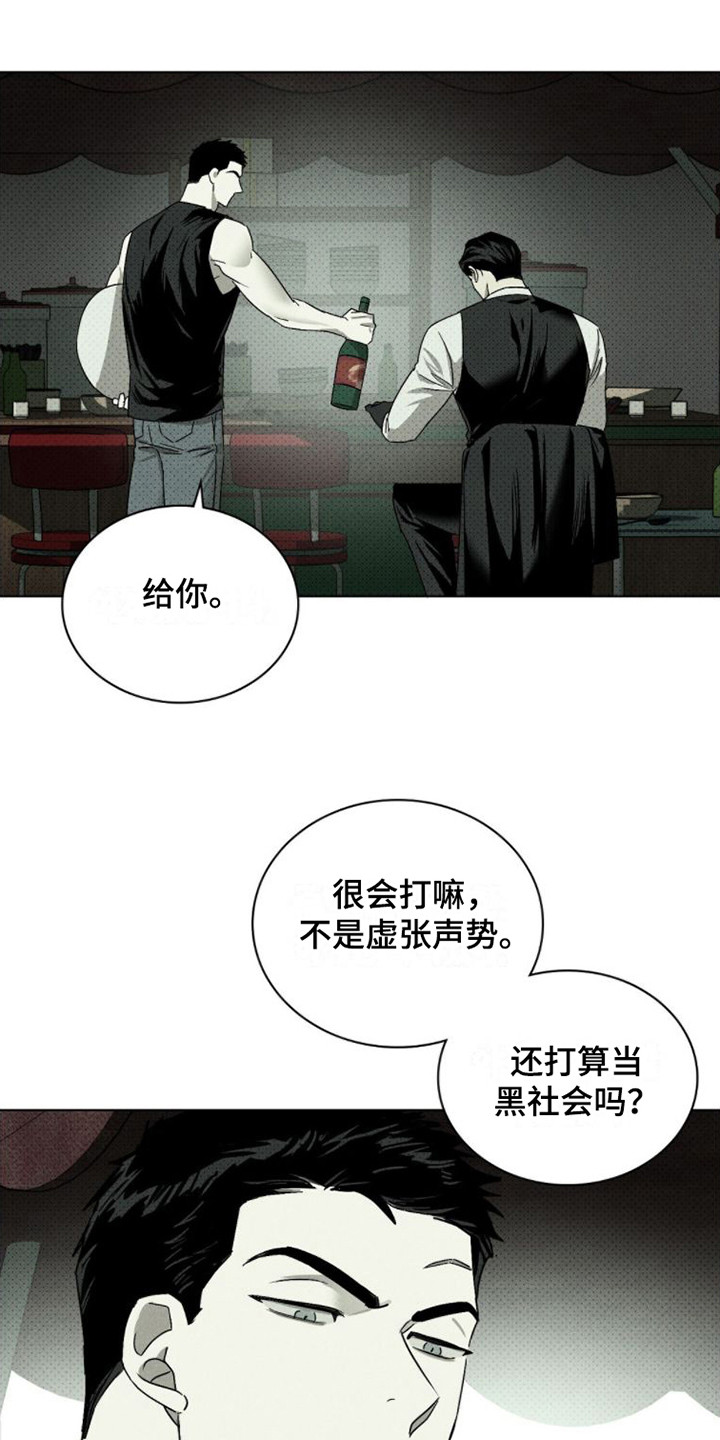 绿色纹理手机漫画,第82话1图