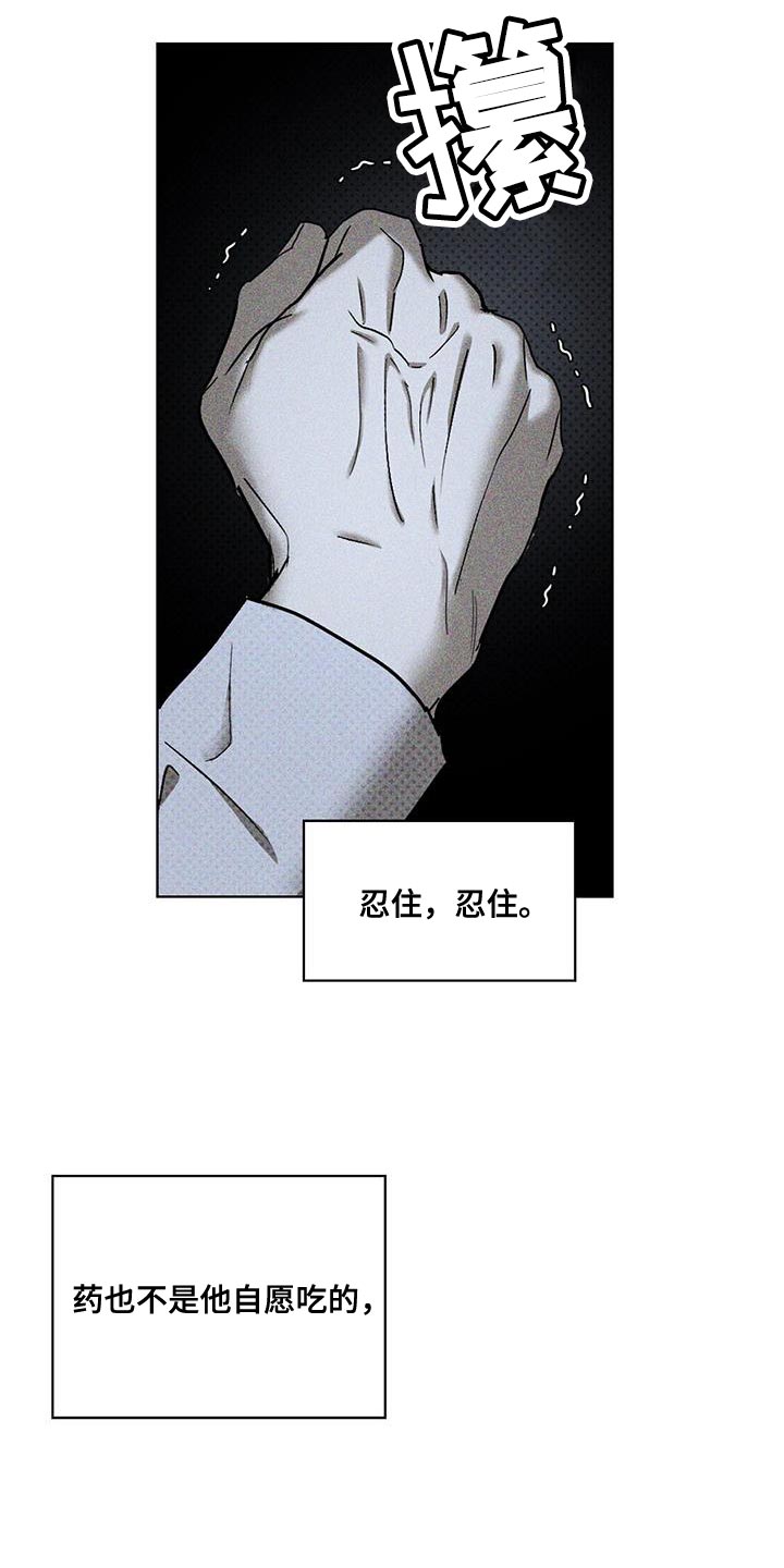 绿色纹理漫画免费全集漫画,第99话1图