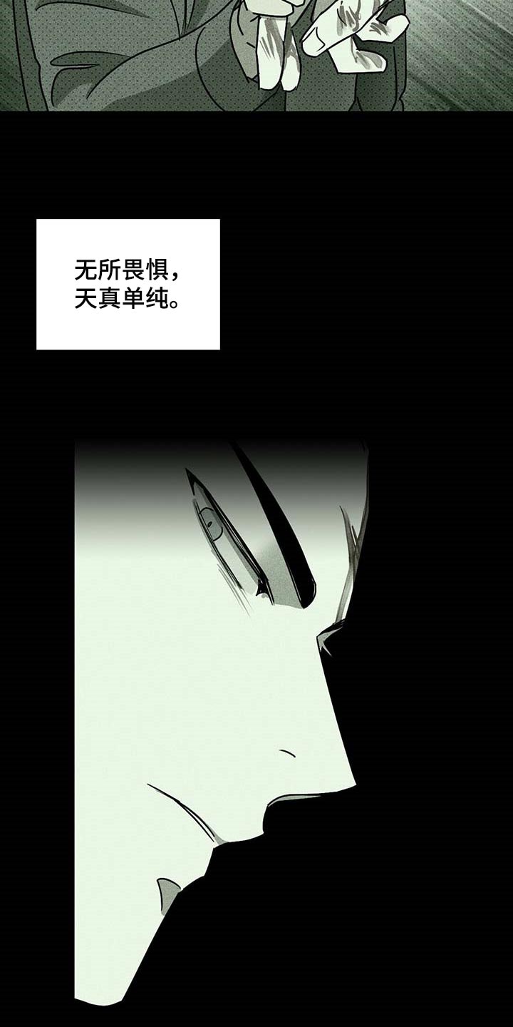 绿色纹理\/绿色镌像未增减漫画,第76话1图