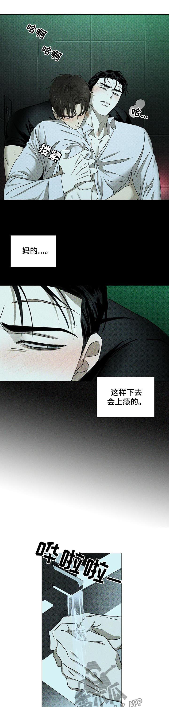 绿色纹理质感图片漫画,第42话1图