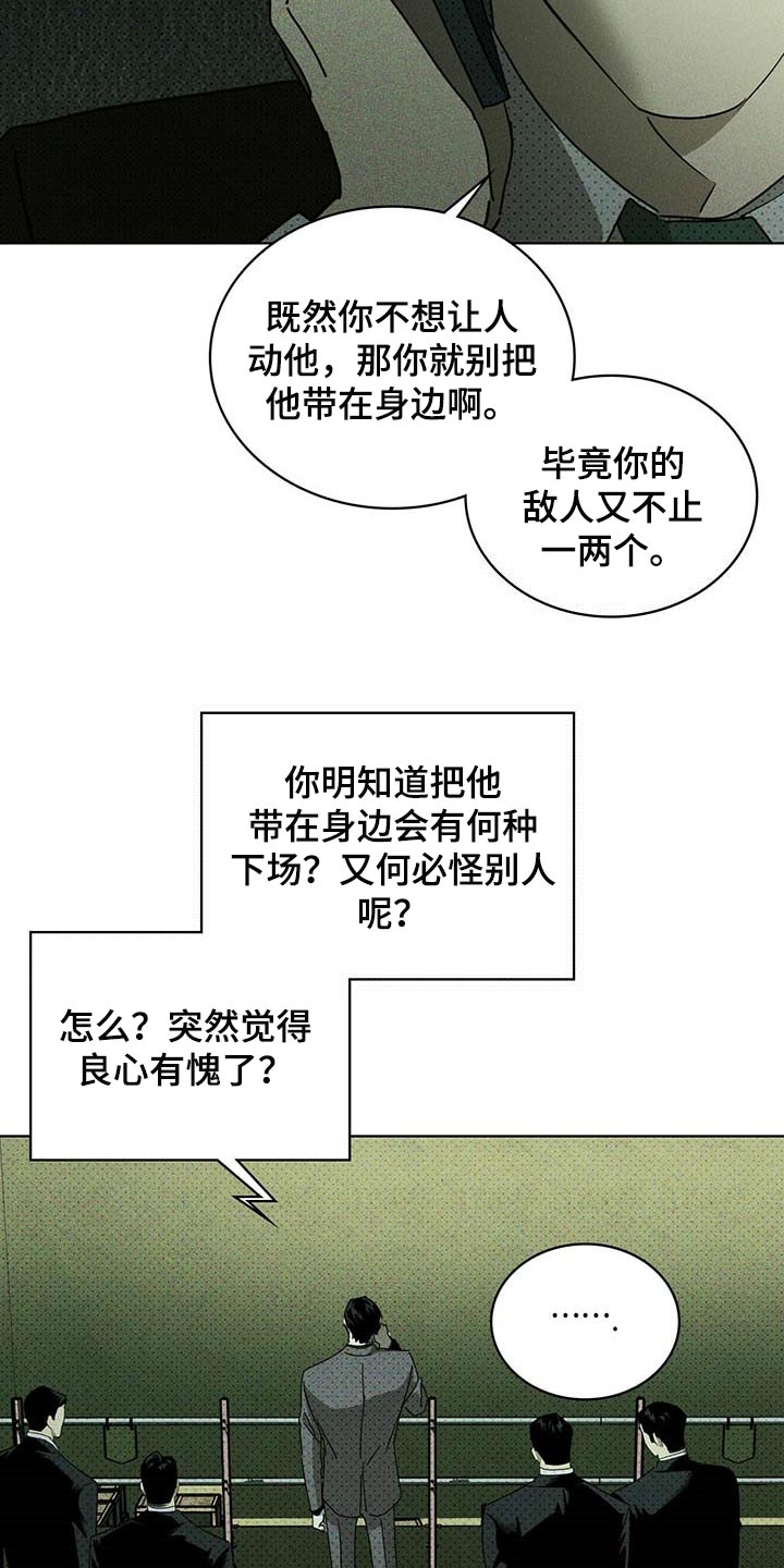 绿色纹理背景图片素材免费下载漫画,第71话2图