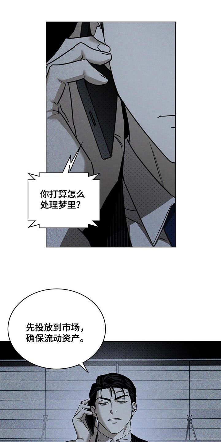 绿色纹理为底的餐具设计理念漫画,第93话2图