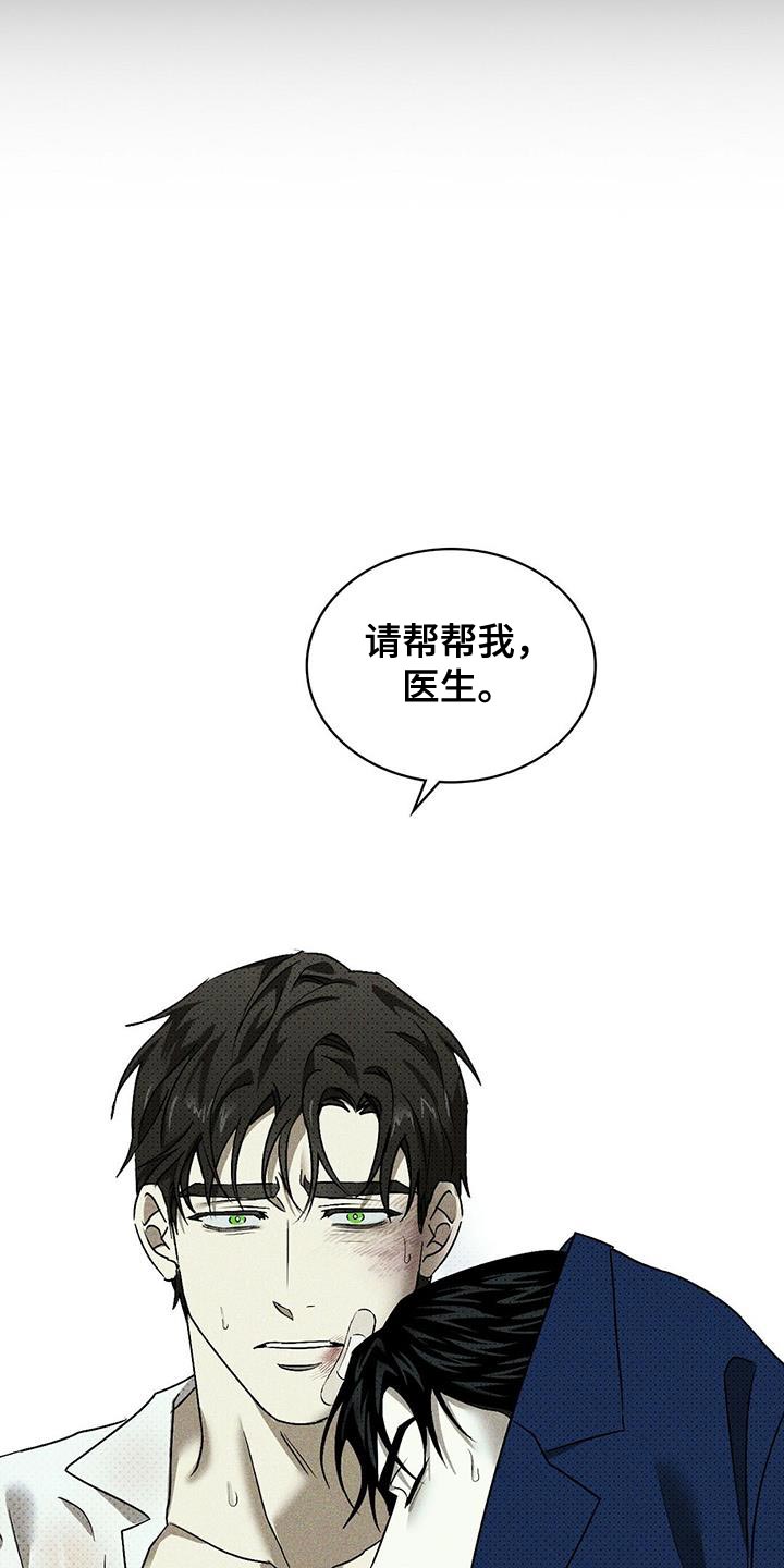 绿色纹理最新漫画,第104话1图