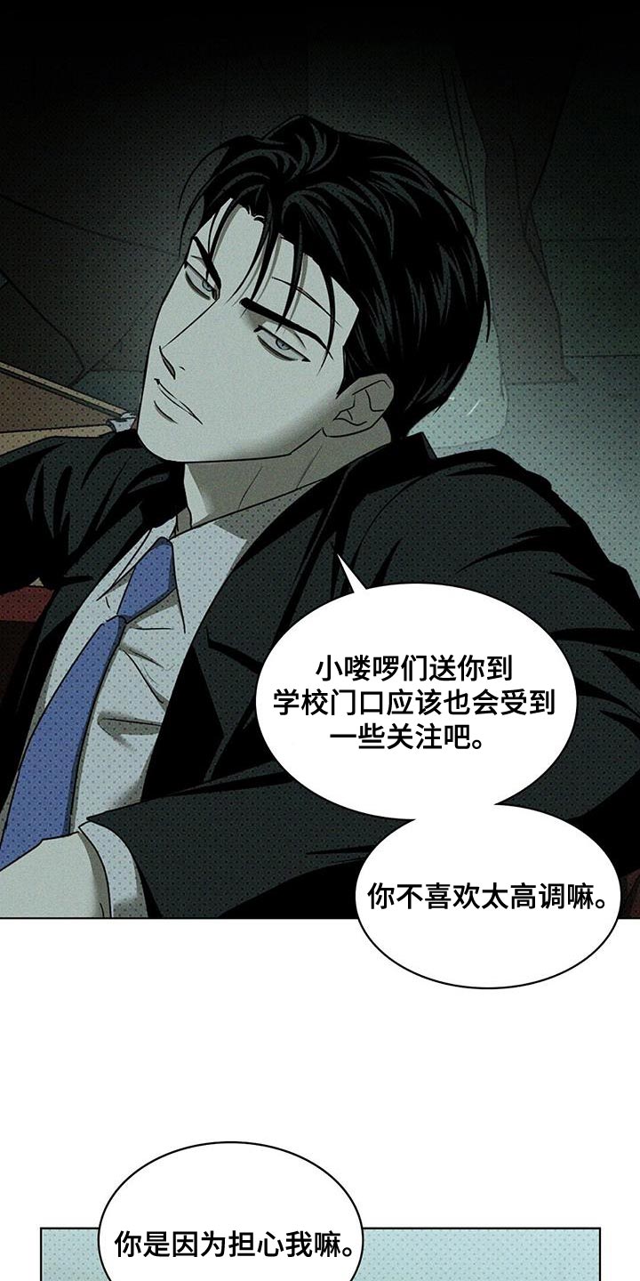 绿色纹理漫画最新漫画,第121话2图