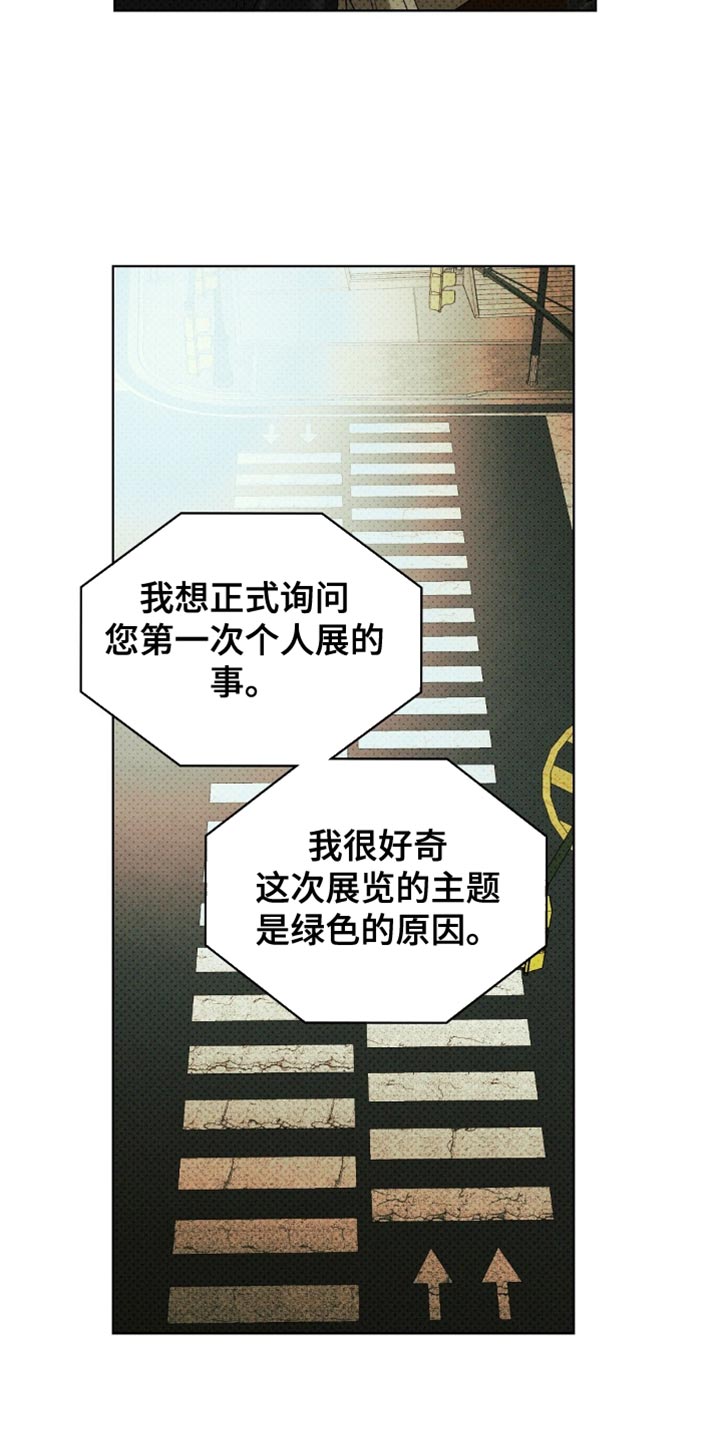 绿色纹理漫画在哪看漫画,第156话2图