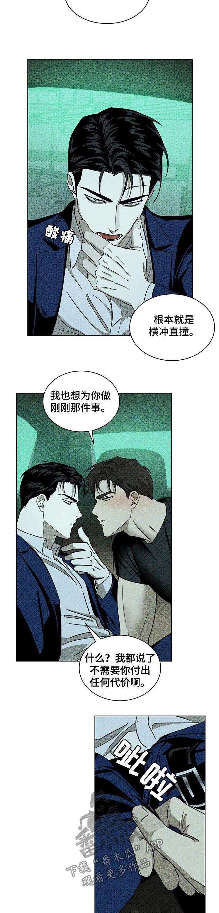 绿色纹理25话漫画,第38话1图