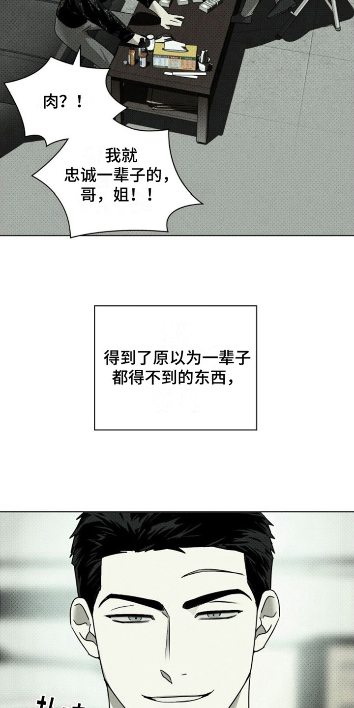 绿色纹理漫画免费全集漫画,第83话1图