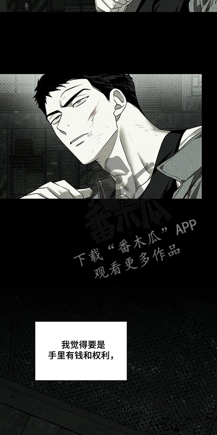 绿色纹理漫画在哪看漫画,第118话1图