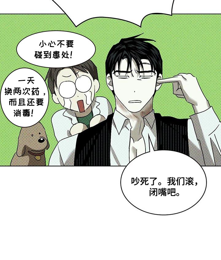 绿色纹理第二季最新漫画,第108话1图