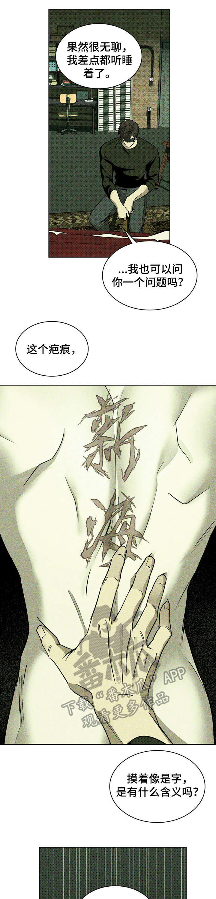 绿色纹理漫画在线41话漫画,第11话1图