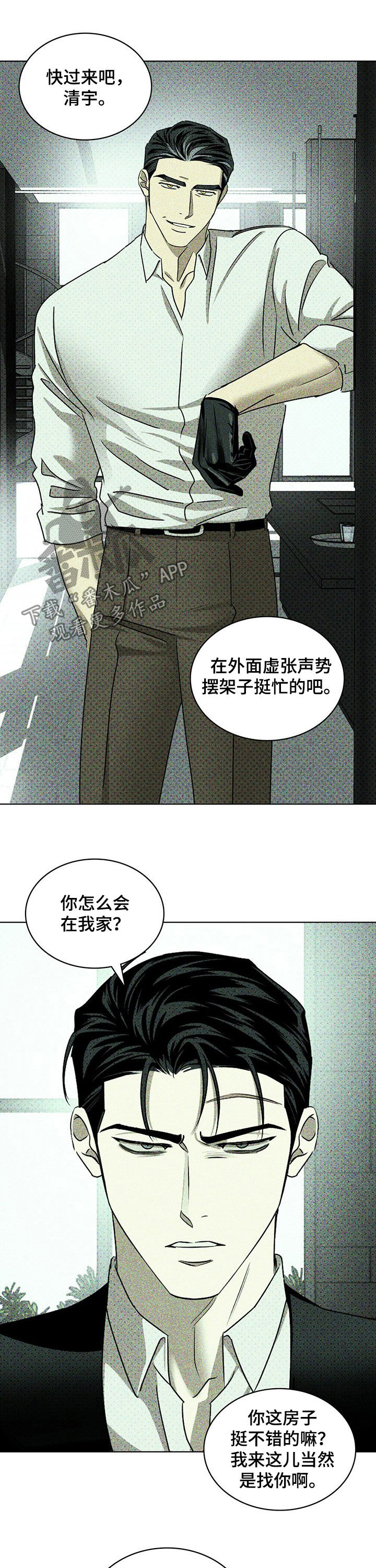 绿色纹理漫画免费全集漫画,第52话1图