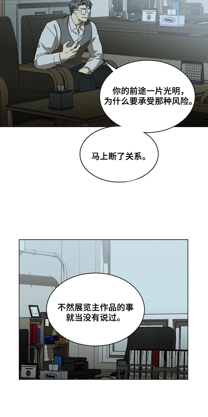 绿色纹理的作者是谁漫画,第119话1图