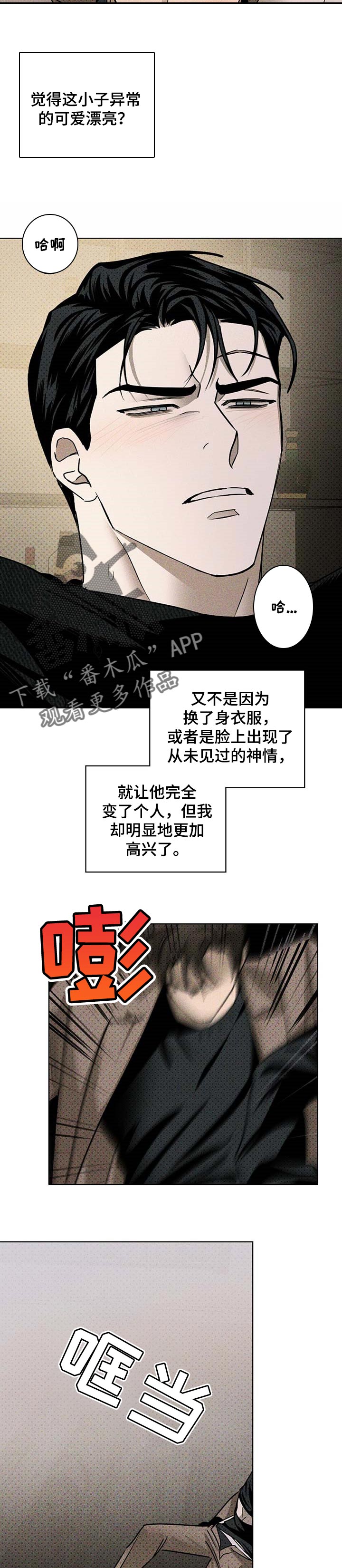 绿色纹理漫画漫画,第59话2图