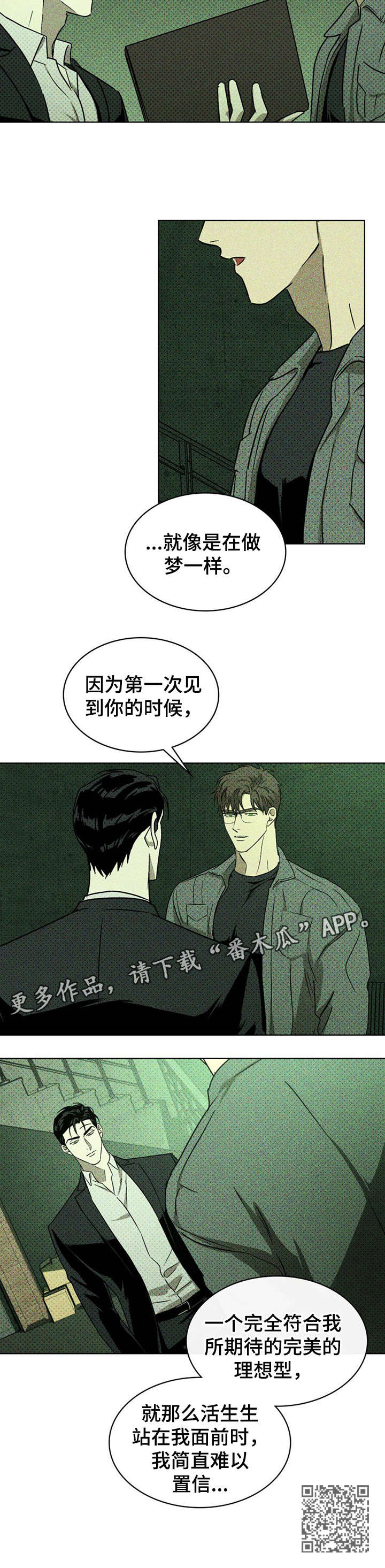 绿色纹理感衬衫大码漫画,第8话2图