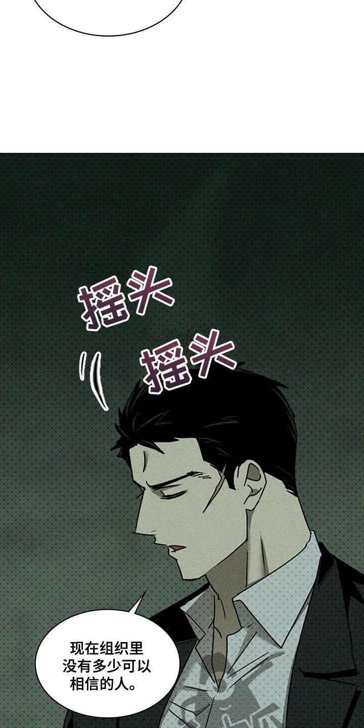 绿色纹理完整版免费全集漫画,第126话1图