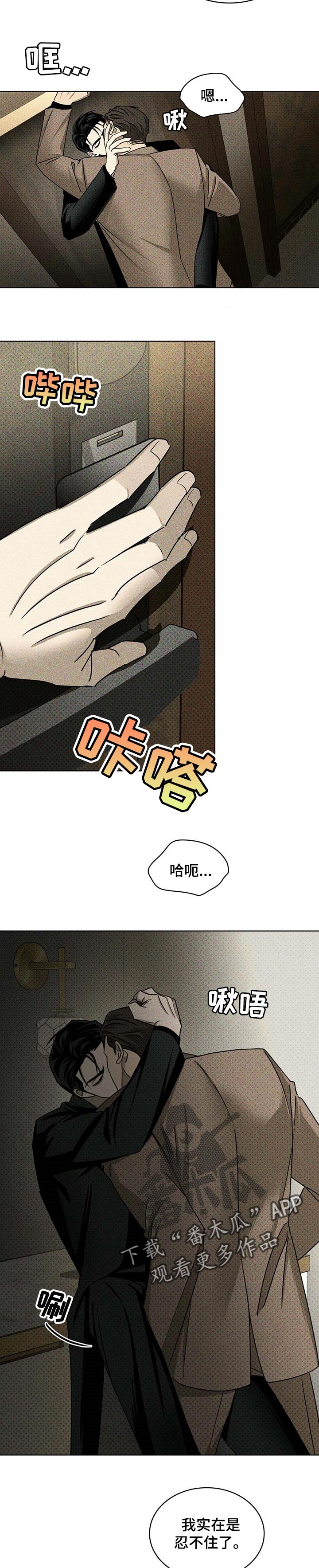 绿色纹理背景图漫画,第58话1图