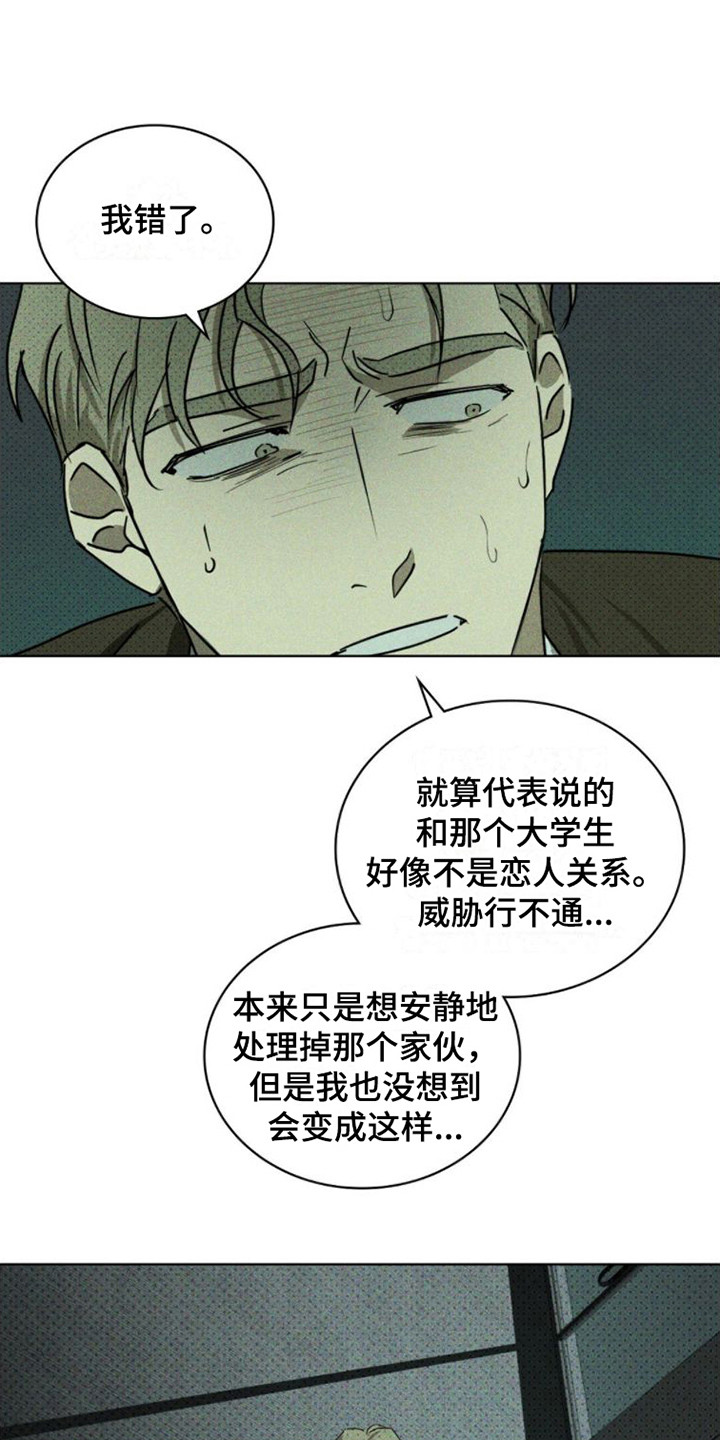 绿色纹理第二季最新漫画,第77话2图