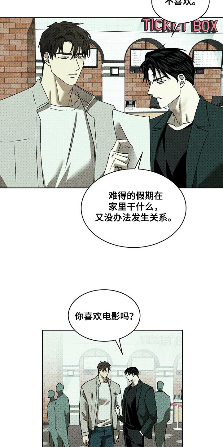 绿色纹理漫画在线看漫画,第115话1图