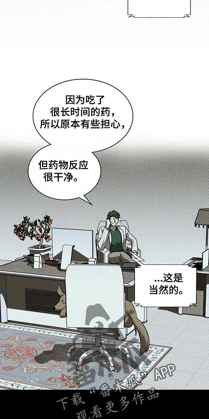 绿色纹理最新漫画,第104话2图