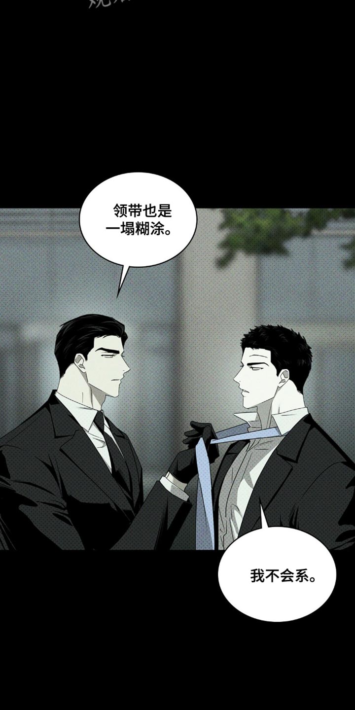 绿色纹理漆漫画,第135话2图