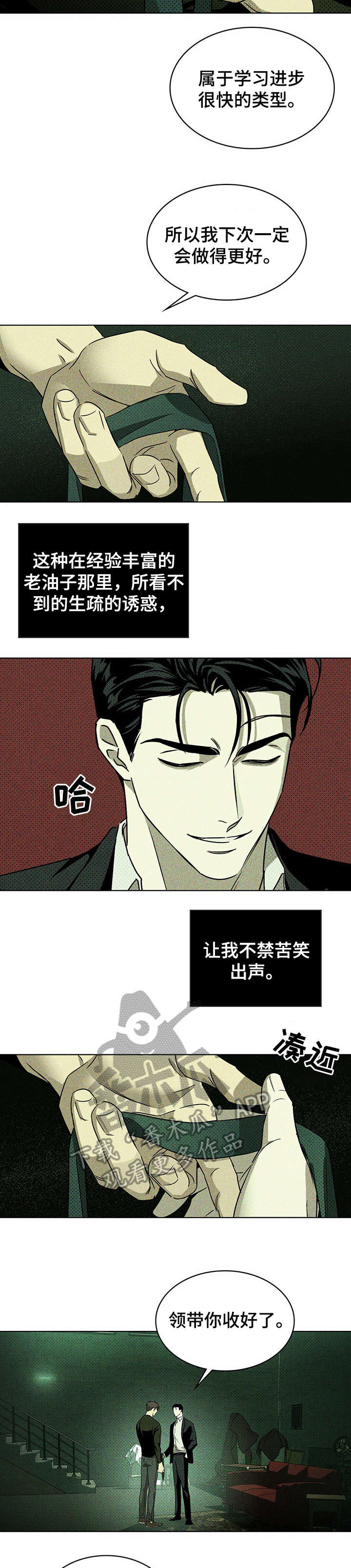 绿色纹理布漫画,第13话1图