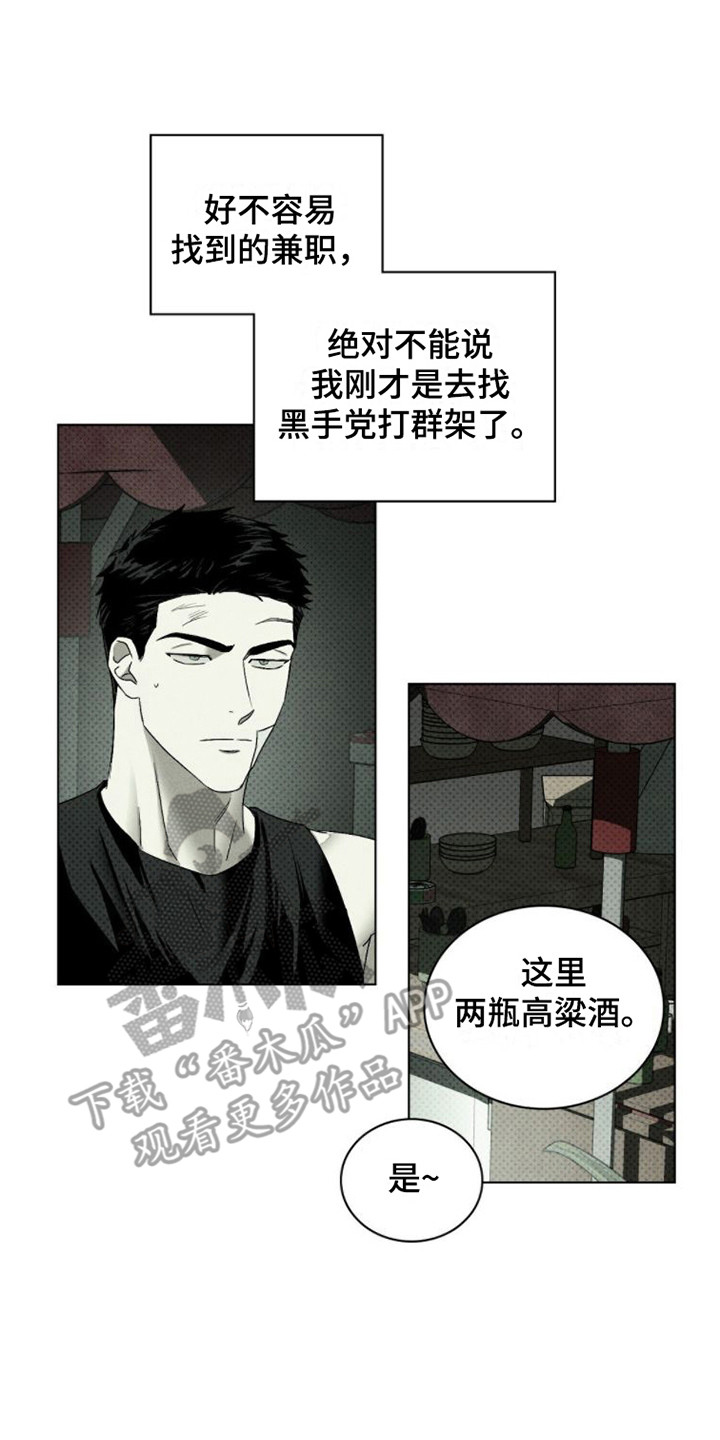 绿色纹理图案漫画,第82话2图