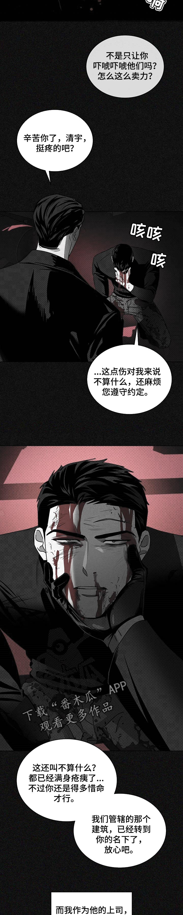 绿色纹理/绿色镌像第2部漫画,第57话2图