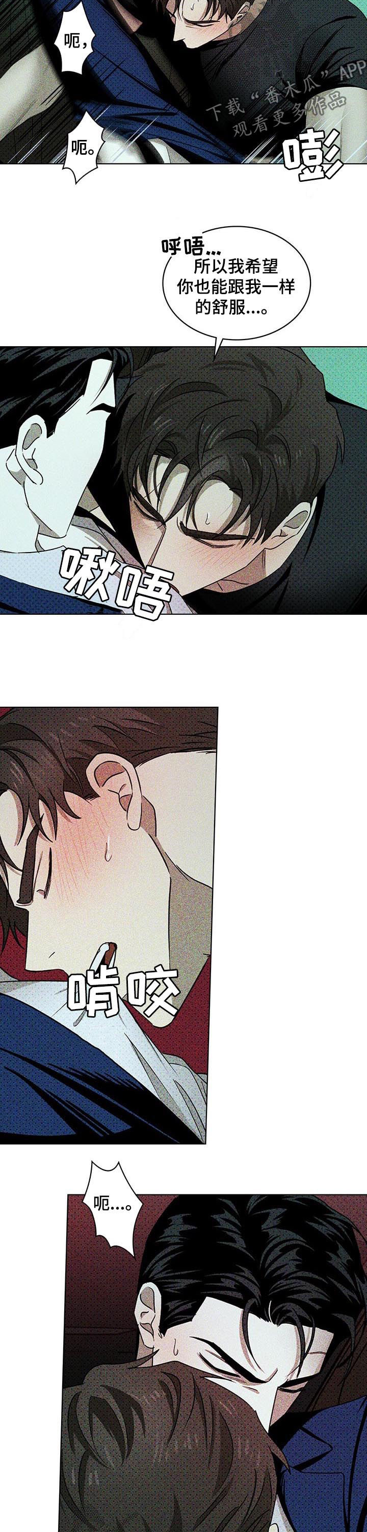 绿色纹理感衬衫大码漫画,第40话1图