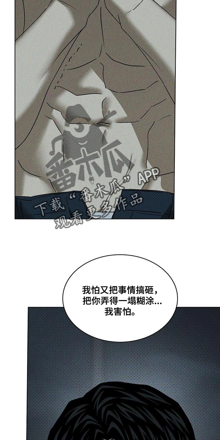 绿色纹理2漫画,第114话2图