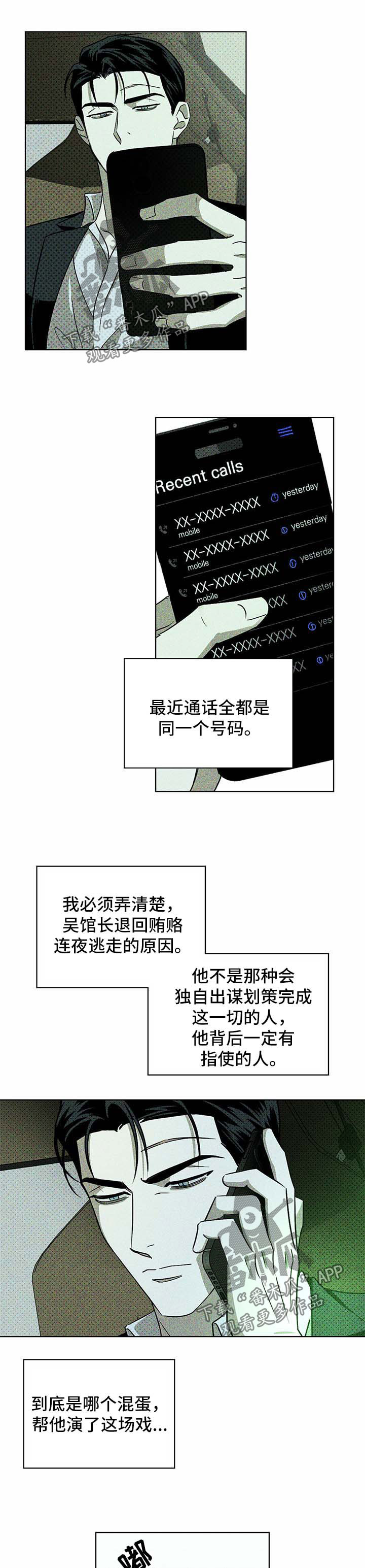 绿色纹理\/绿色镌像未增减最新话漫画,第19话2图