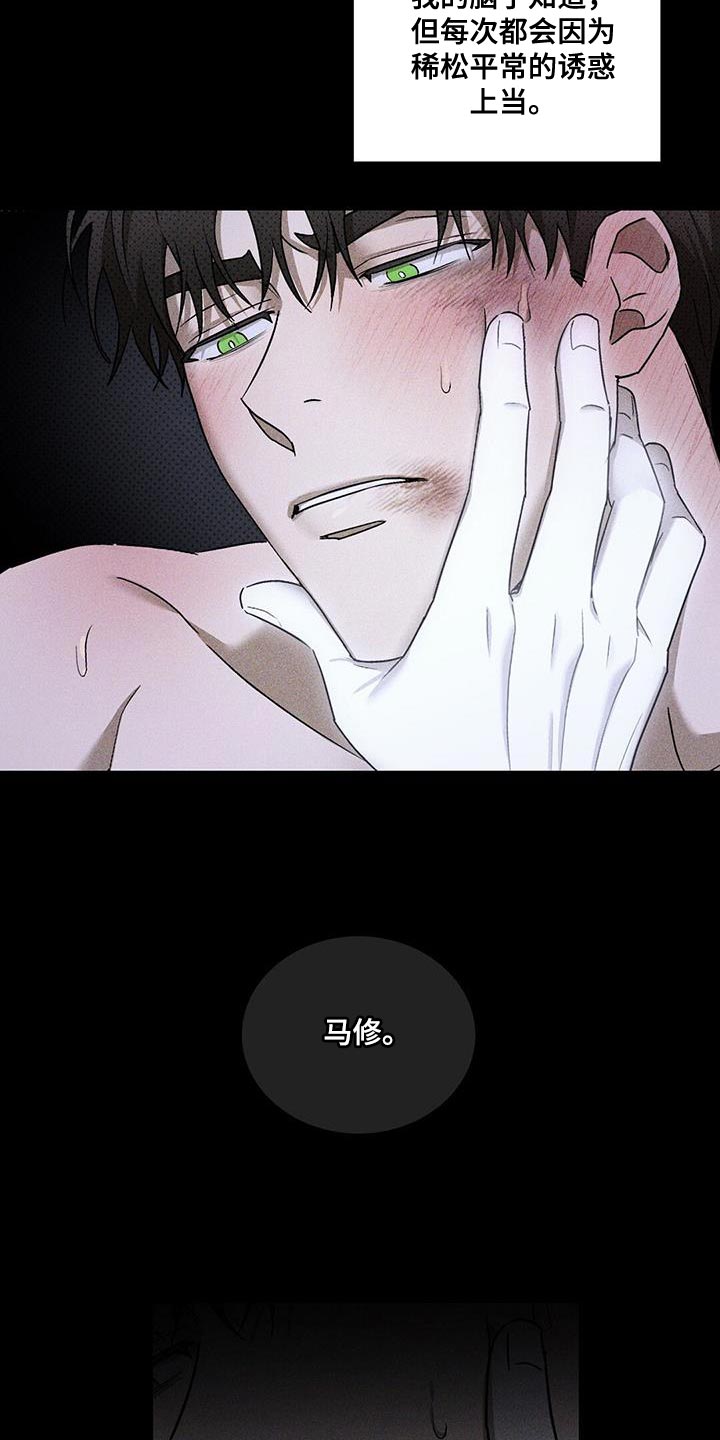 绿色纹理感衬衫大码漫画,第92话1图