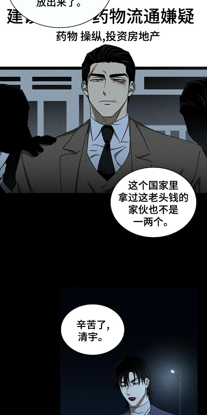 绿色纹理34话漫画,第151话2图