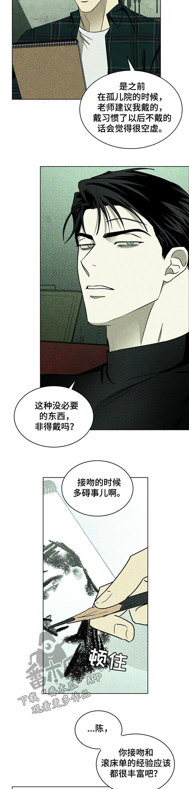 绿色纹理外套漫画,第30话1图